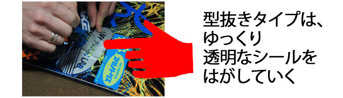 ステッカー 貼り方