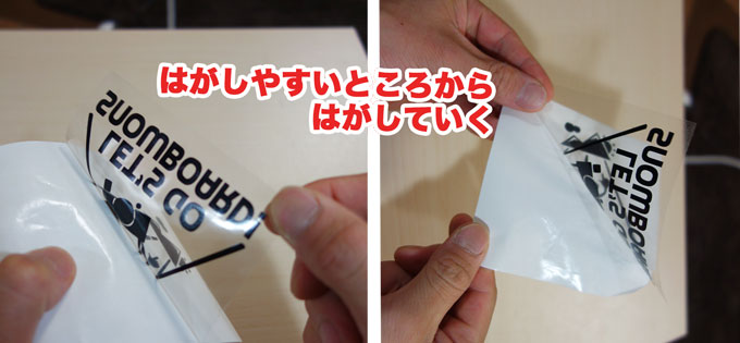 ステッカー 貼り方