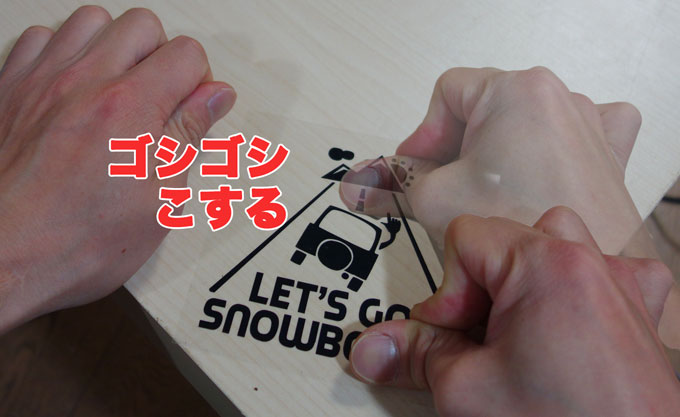 ステッカー 貼り方