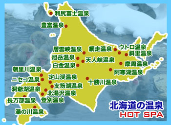 北海道 温泉